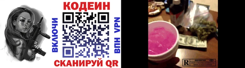Кодеин напиток Lean (лин) закладки Горбатов