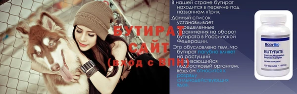 бутират Гусиноозёрск